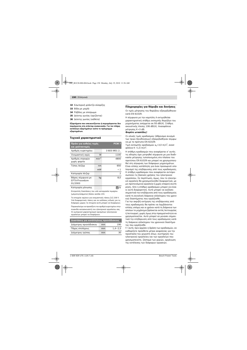 Bosch PCM 7 User Manual | Page 150 / 346