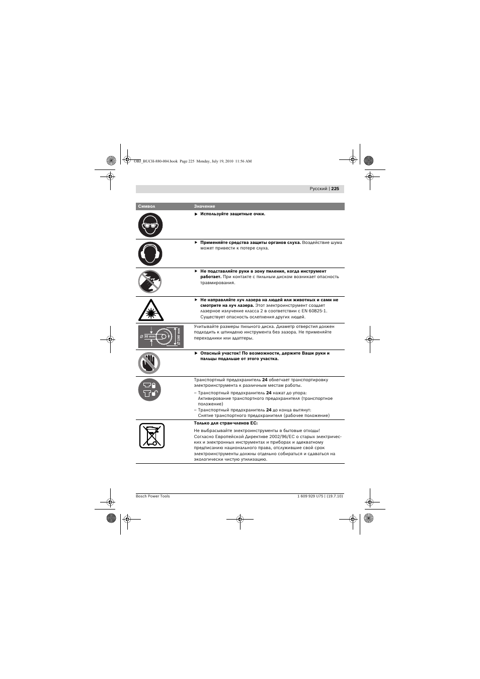 Bosch PCM 7 User Manual | Page 225 / 346