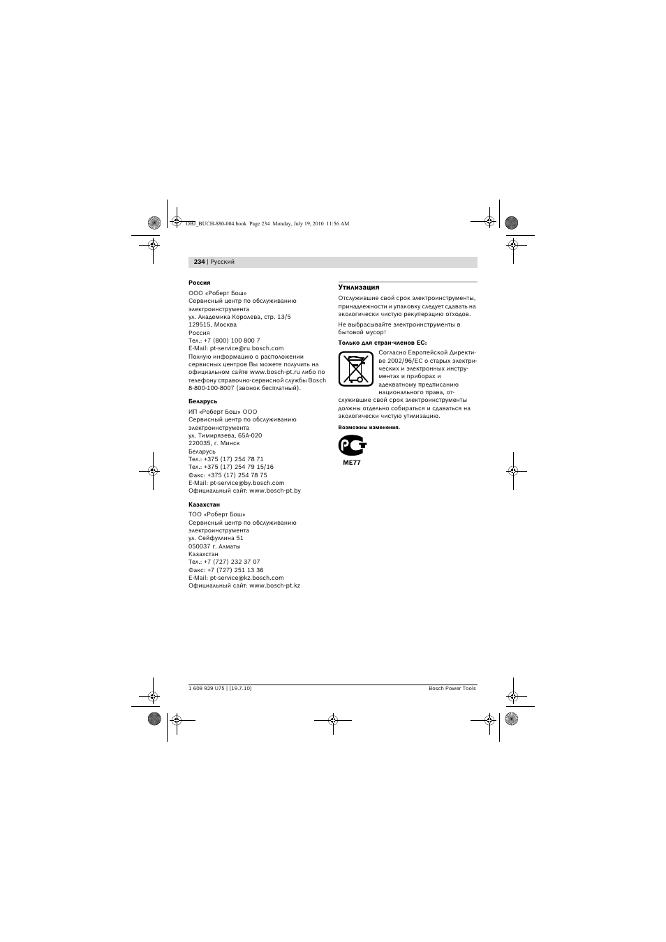 Bosch PCM 7 User Manual | Page 234 / 346