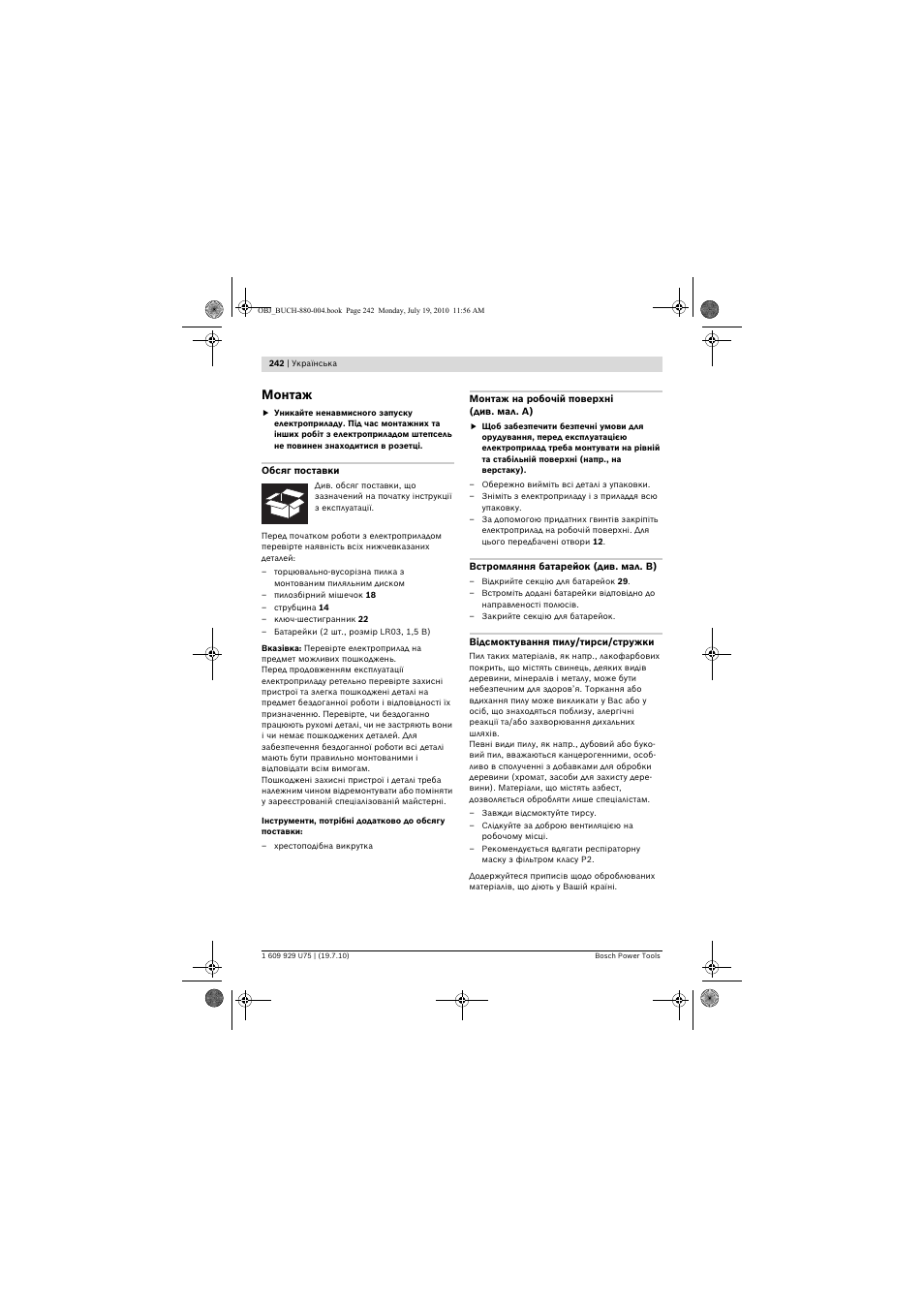 Монтаж | Bosch PCM 7 User Manual | Page 242 / 346