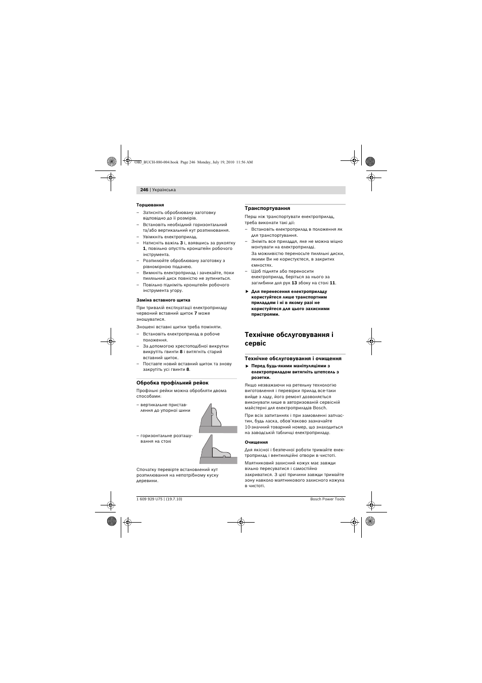 Технічне обслуговування і сервіс | Bosch PCM 7 User Manual | Page 246 / 346