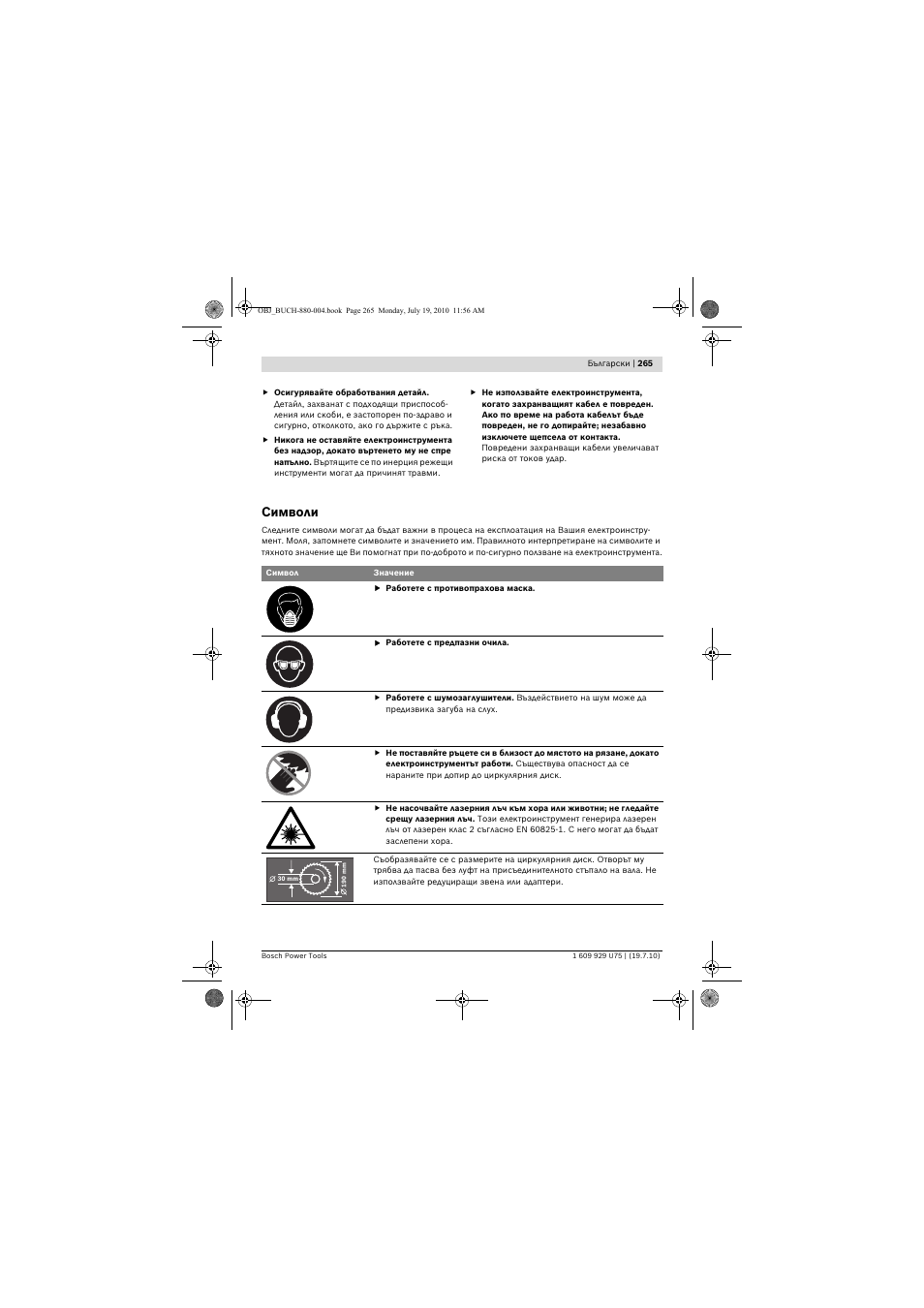 Символи | Bosch PCM 7 User Manual | Page 265 / 346