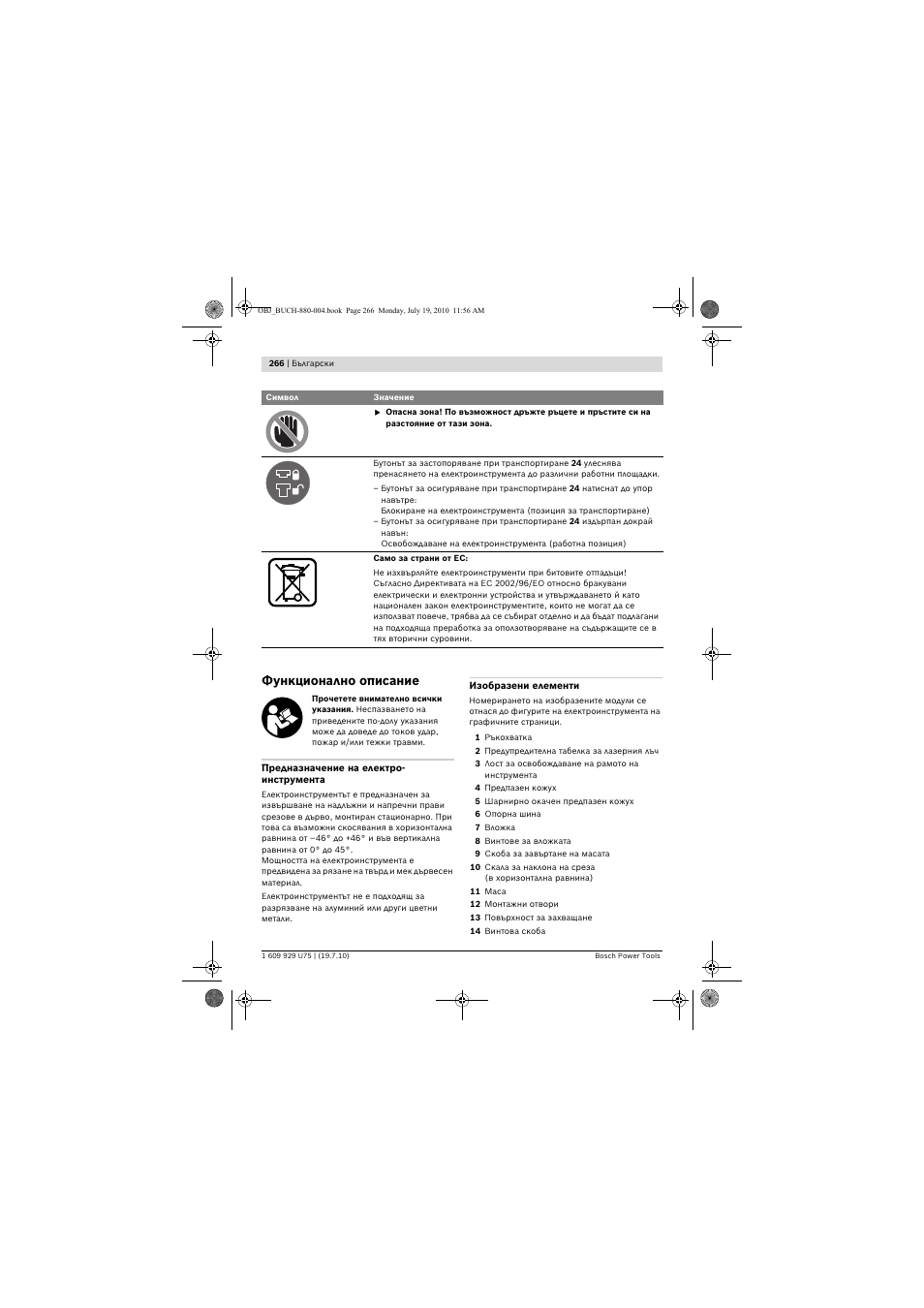 Функционално описание | Bosch PCM 7 User Manual | Page 266 / 346