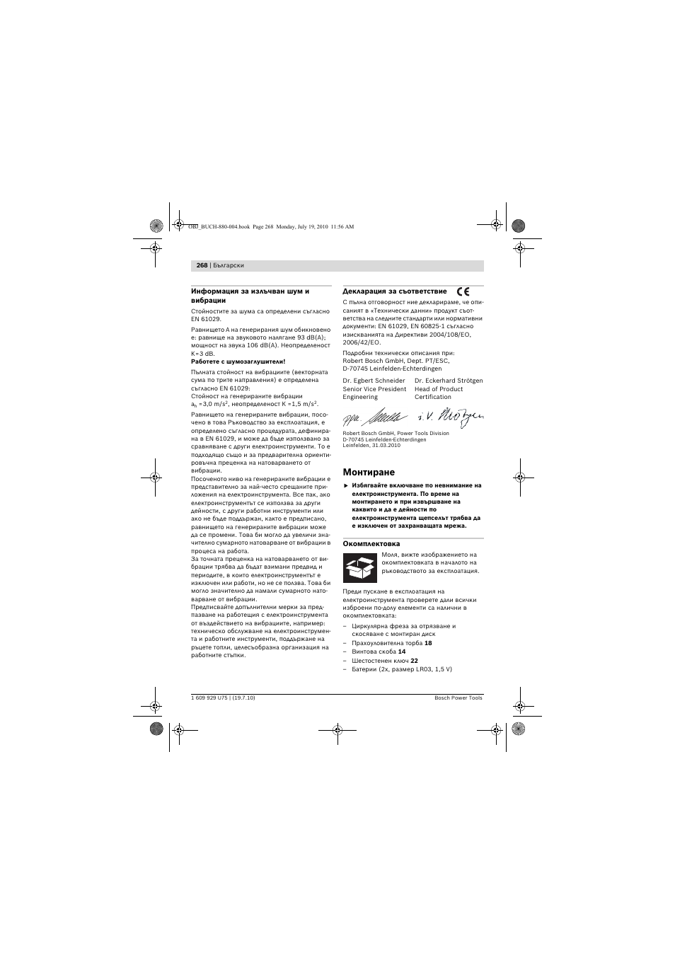 Монтиране | Bosch PCM 7 User Manual | Page 268 / 346