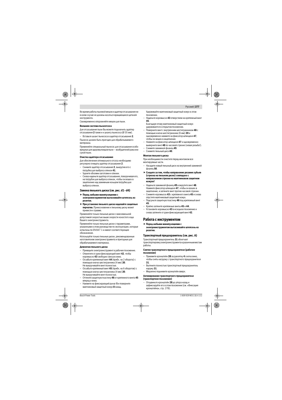 Работа с инструментом | Bosch GCM 12 GDL Professional User Manual | Page 277 / 456