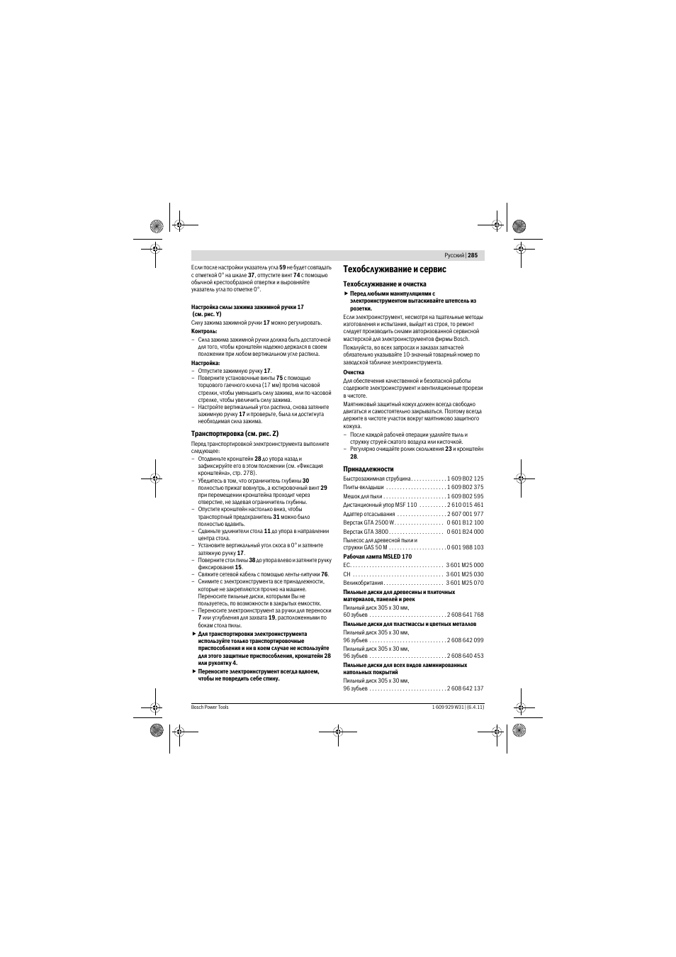 Техобслуживание и сервис | Bosch GCM 12 GDL Professional User Manual | Page 285 / 456