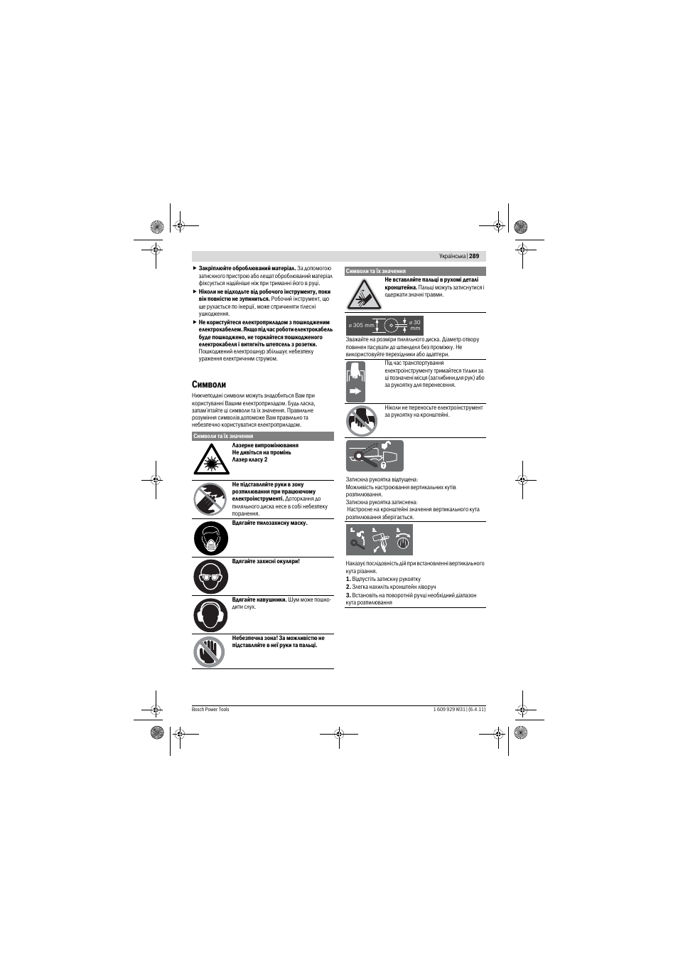 Символи | Bosch GCM 12 GDL Professional User Manual | Page 289 / 456