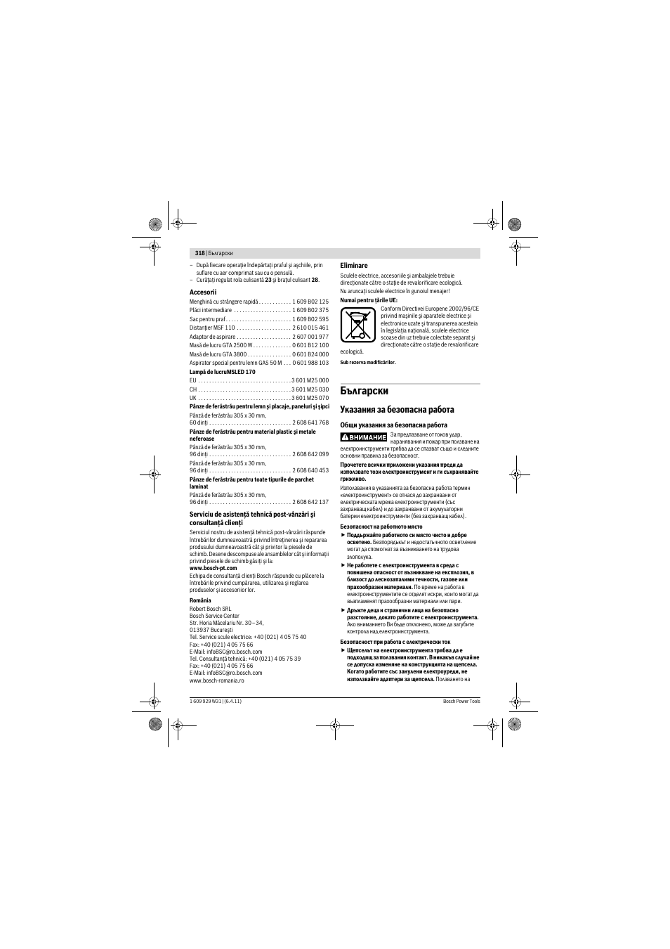 Български, Указания за безопасна работа | Bosch GCM 12 GDL Professional User Manual | Page 318 / 456