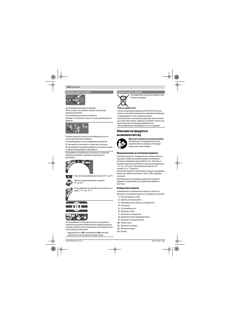 Описание на продукта и възможностите му | Bosch GCM 12 GDL Professional User Manual | Page 322 / 456