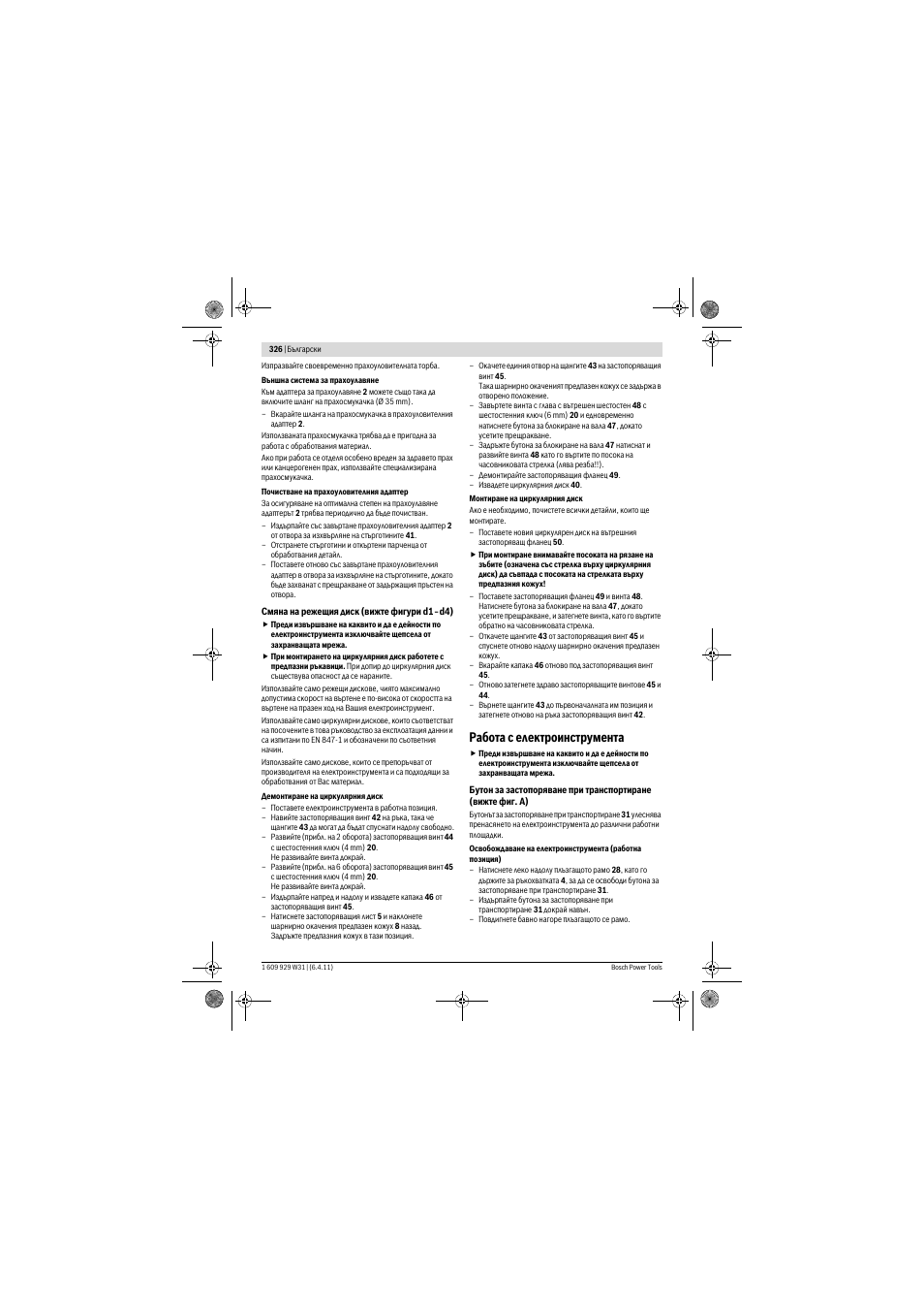 Работа с електроинструмента | Bosch GCM 12 GDL Professional User Manual | Page 326 / 456