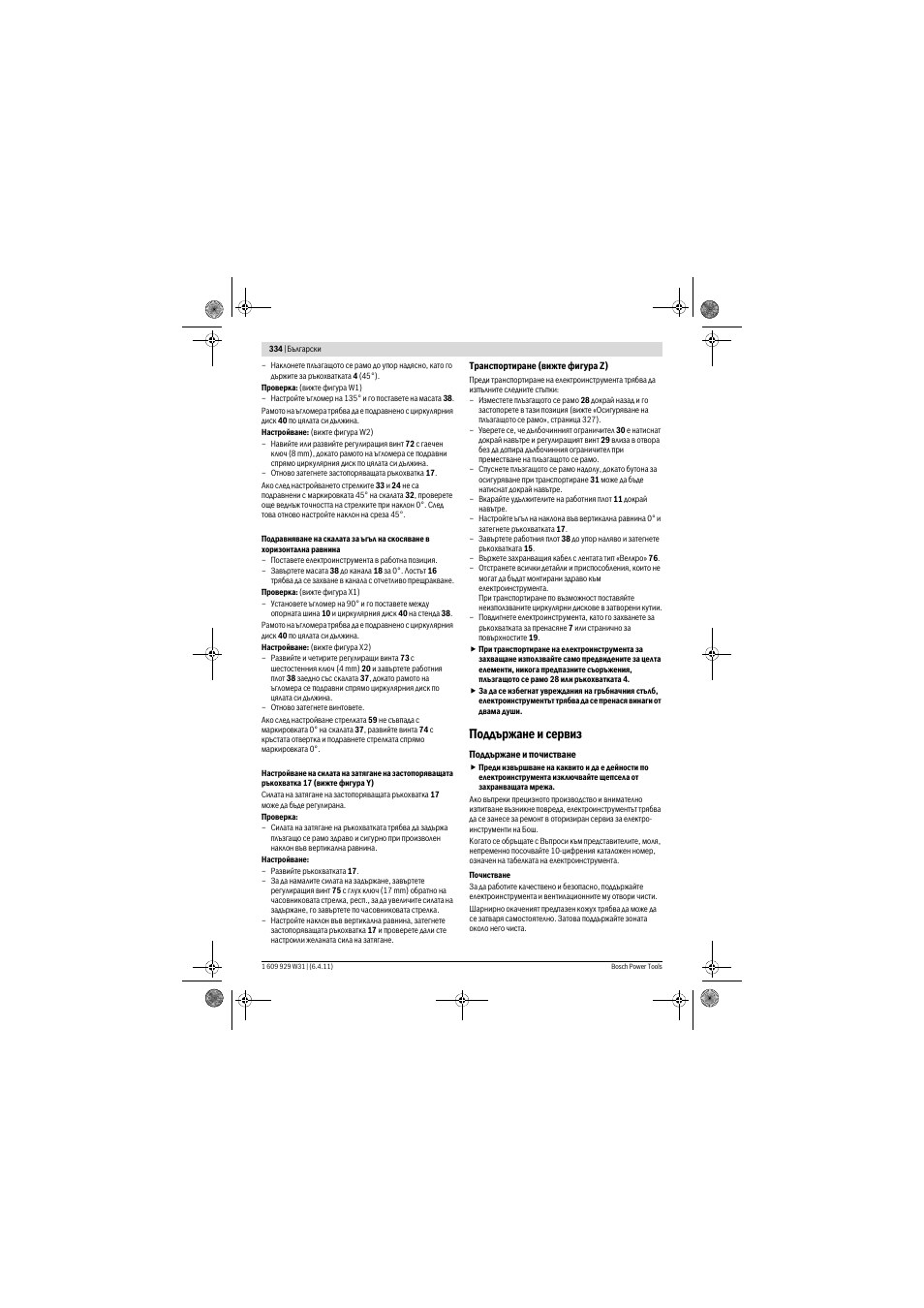 Поддържане и сервиз | Bosch GCM 12 GDL Professional User Manual | Page 334 / 456