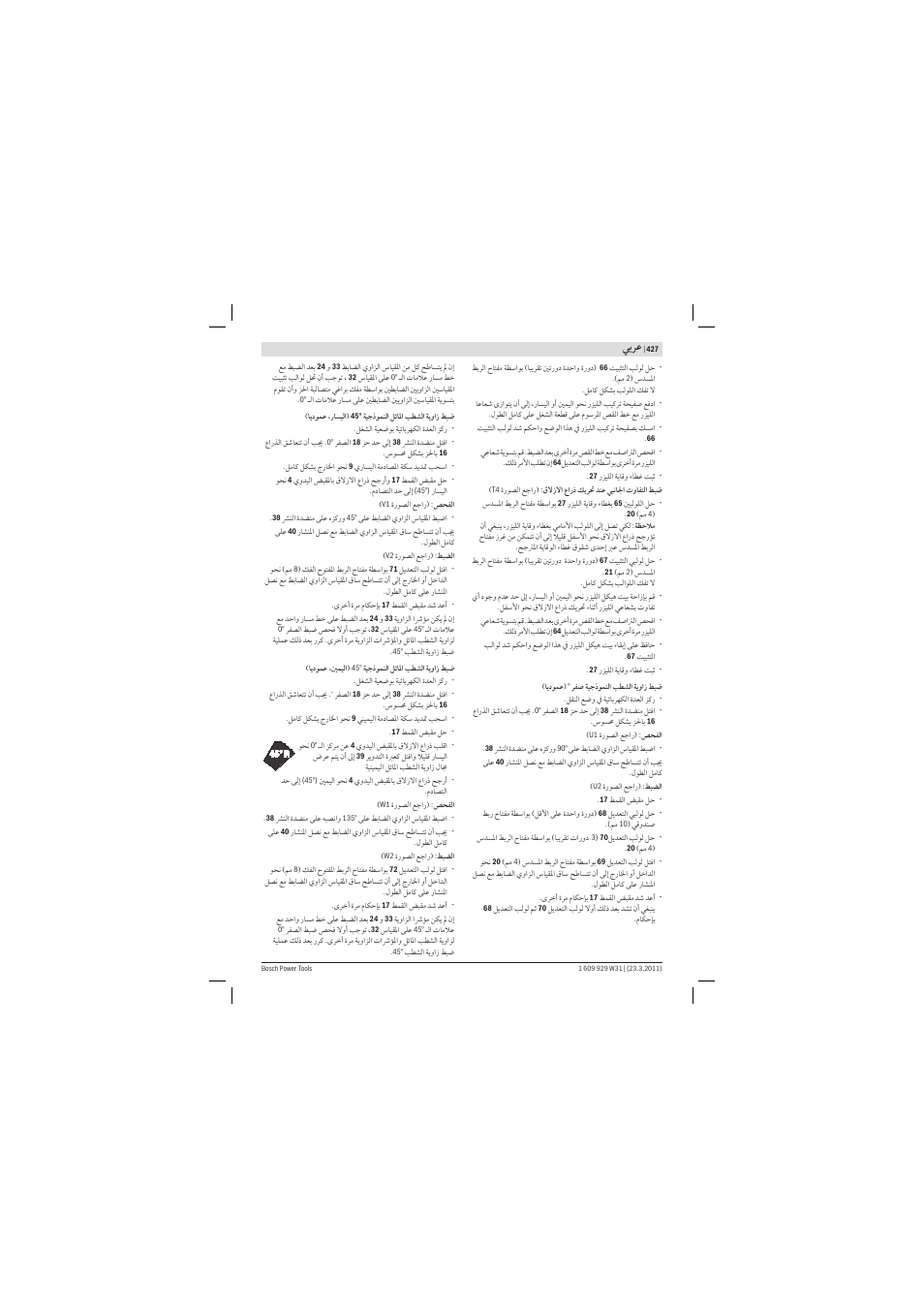 ﻲﺑﺮﻋ | Bosch GCM 12 GDL Professional User Manual | Page 427 / 456