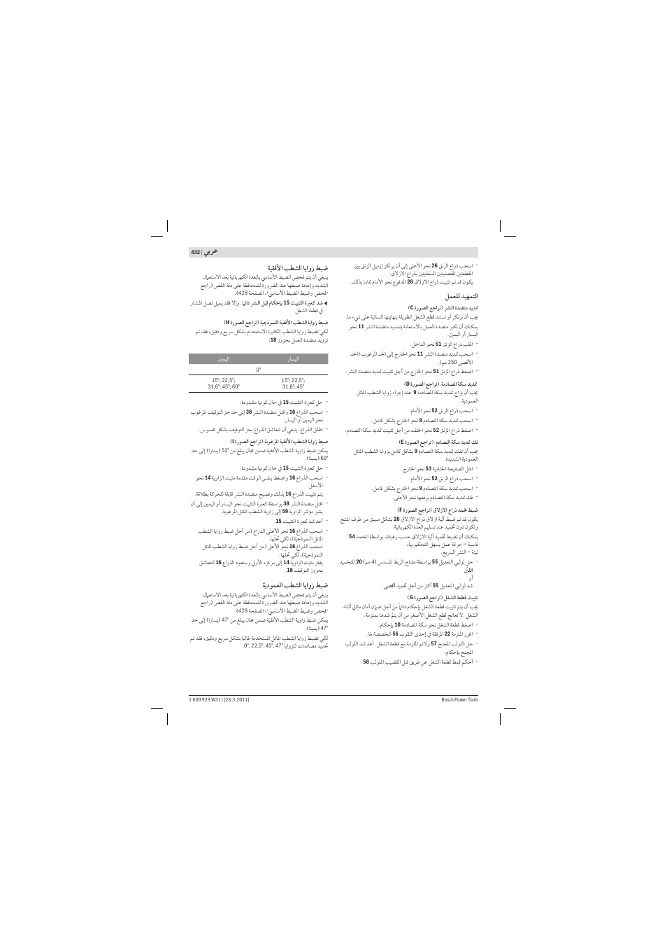 ﻲﺑﺮﻋ | Bosch GCM 12 GDL Professional User Manual | Page 432 / 456