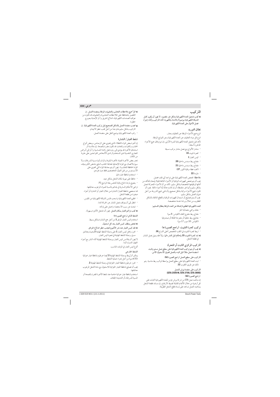 ﺐﻴﻛ ﻟ | Bosch GCM 12 GDL Professional User Manual | Page 434 / 456