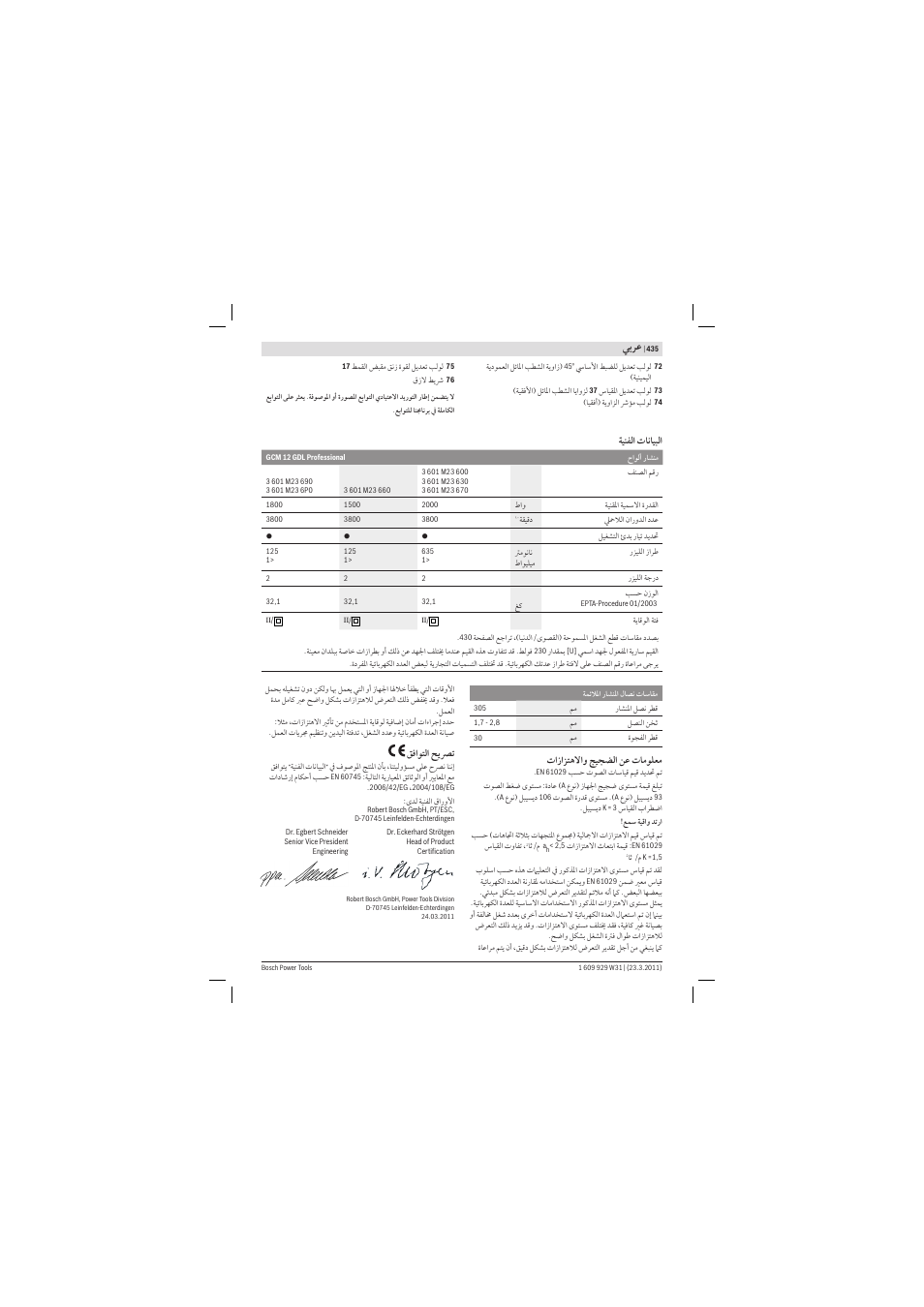 ﻲﺑﺮﻋ | Bosch GCM 12 GDL Professional User Manual | Page 435 / 456
