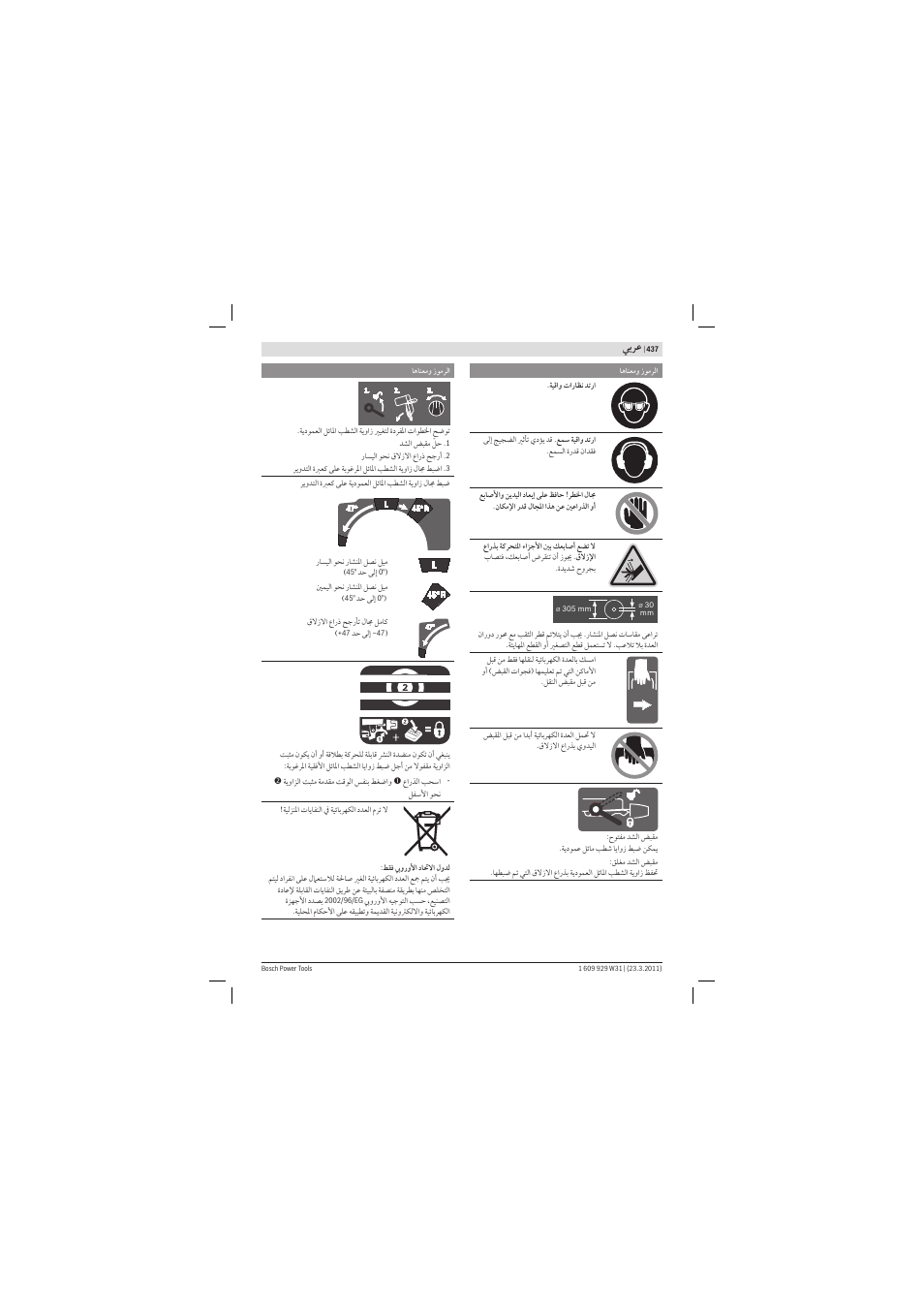 ﻲﺑﺮﻋ | Bosch GCM 12 GDL Professional User Manual | Page 437 / 456