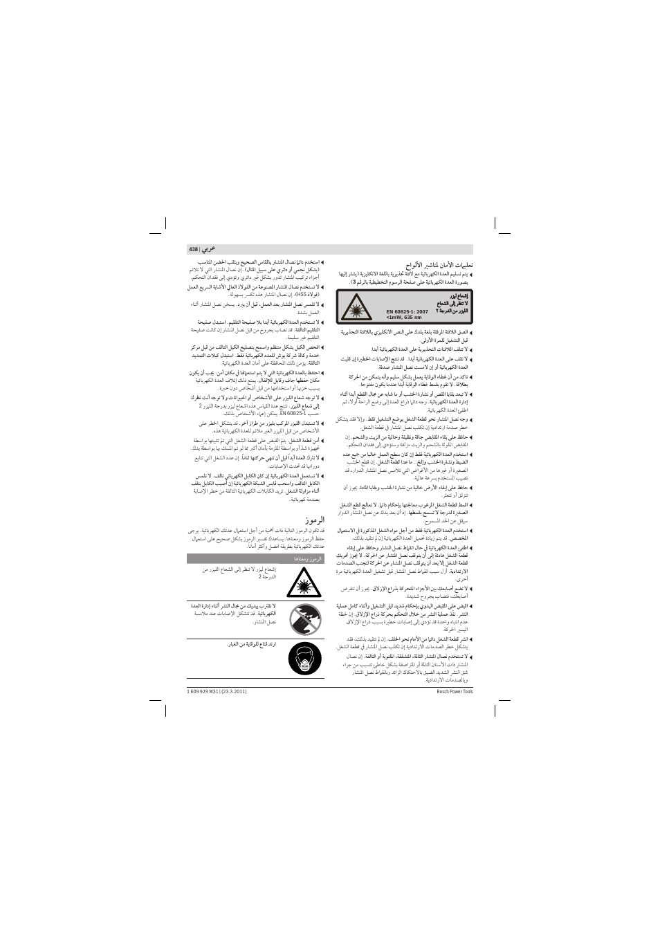 ﻮﻣﺮﻟ | Bosch GCM 12 GDL Professional User Manual | Page 438 / 456