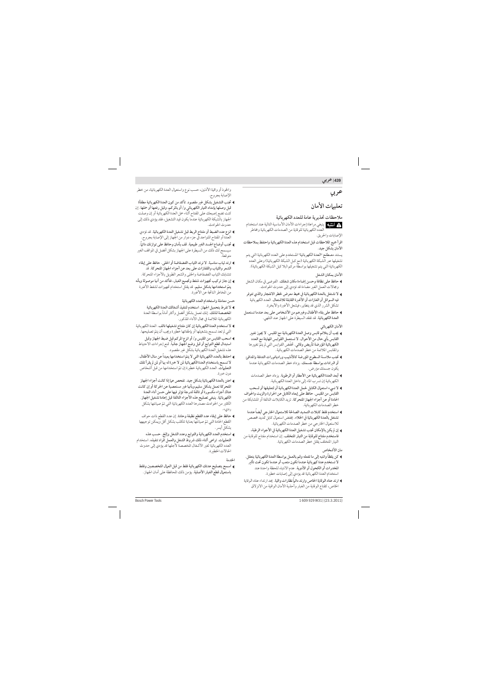 ﺎﻣﻷ ﻴﻠﻌﺗ | Bosch GCM 12 GDL Professional User Manual | Page 439 / 456