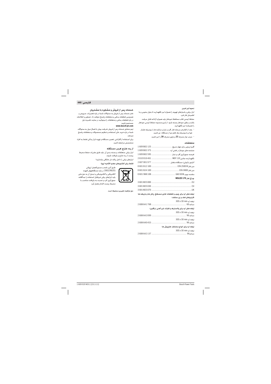 ﺳرﺎﻓ | Bosch GCM 12 GDL Professional User Manual | Page 440 / 456