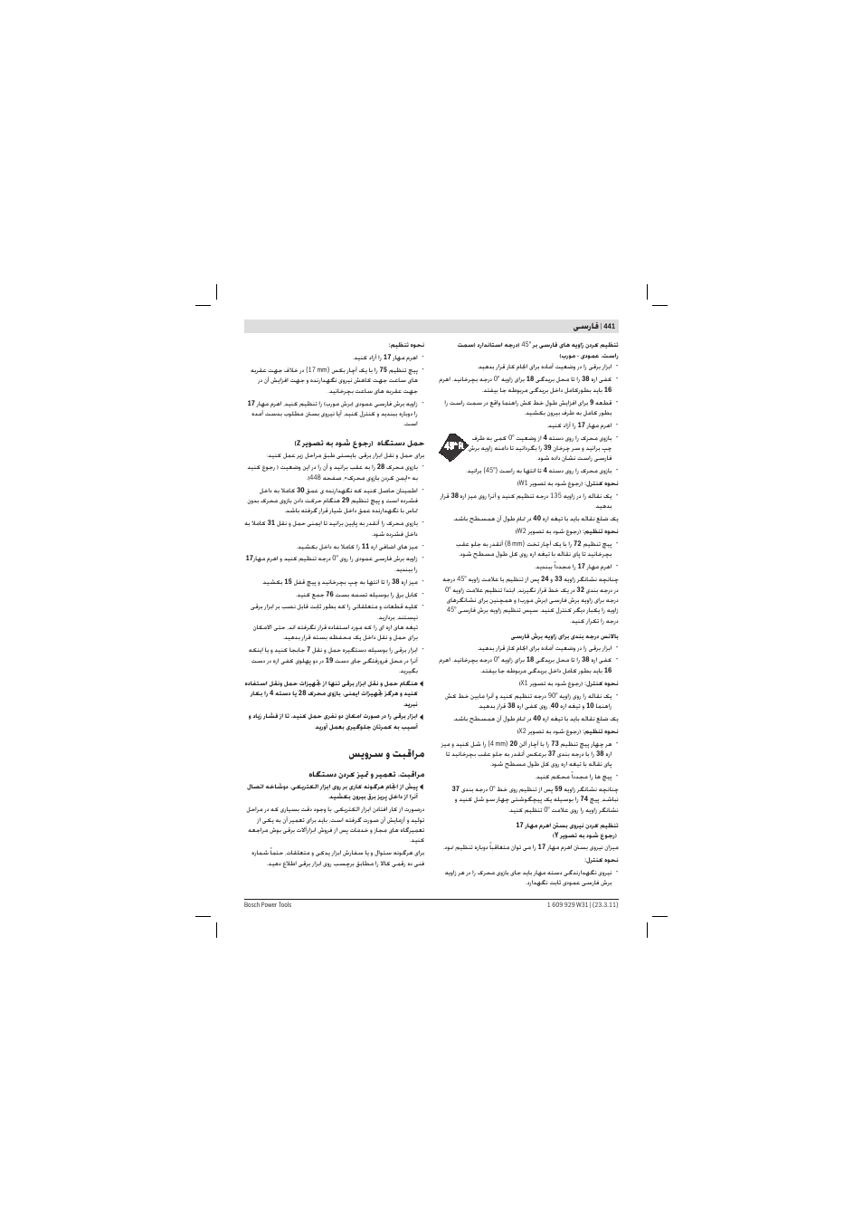 ﺲ وﺮﺳ و ﺖﺒﻗاﺮﻣ, ﺳرﺎﻓ | Bosch GCM 12 GDL Professional User Manual | Page 441 / 456