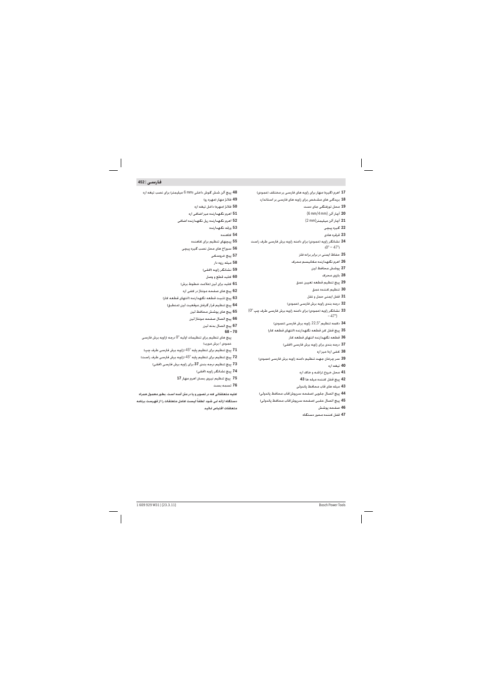ﺳرﺎﻓ | Bosch GCM 12 GDL Professional User Manual | Page 452 / 456