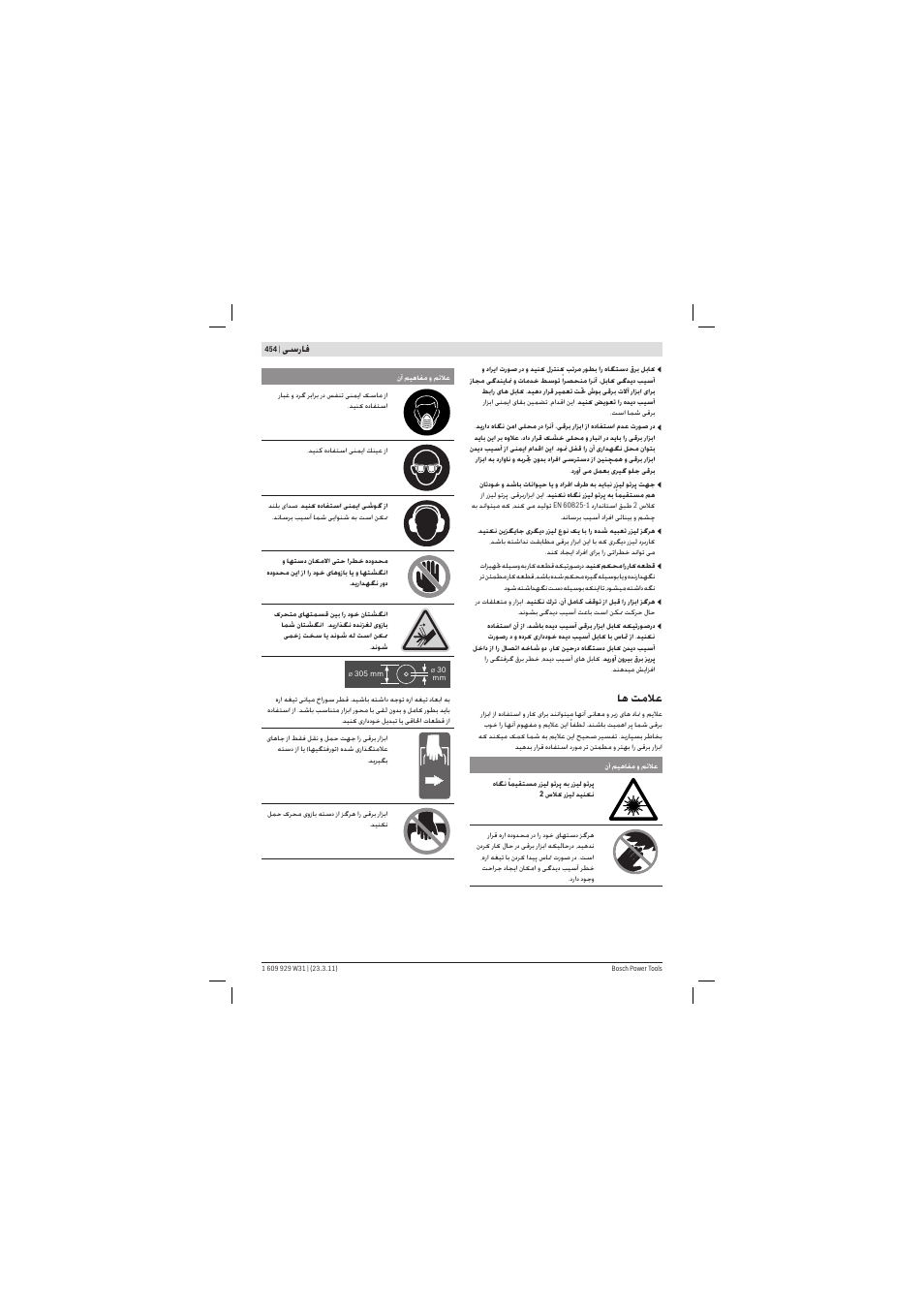 ﺎﻫ ﺖﻣﻼﻋ | Bosch GCM 12 GDL Professional User Manual | Page 454 / 456