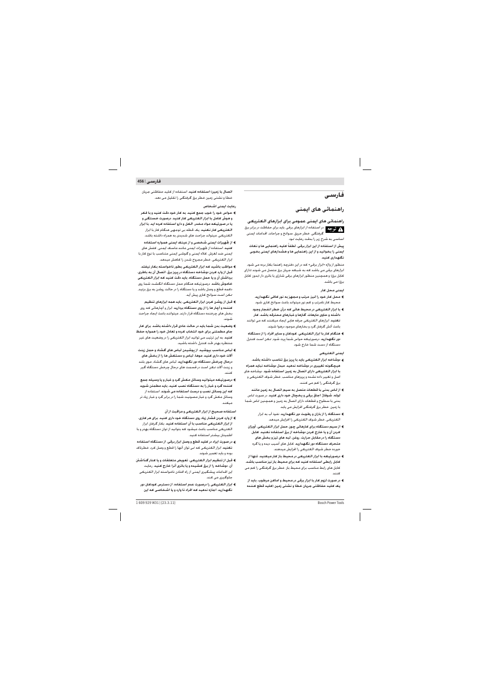 ﺳرﺎﻓ, ﻨﻤ ا ﺎﻫ ﺋﺎﻤﻨﻫار | Bosch GCM 12 GDL Professional User Manual | Page 456 / 456