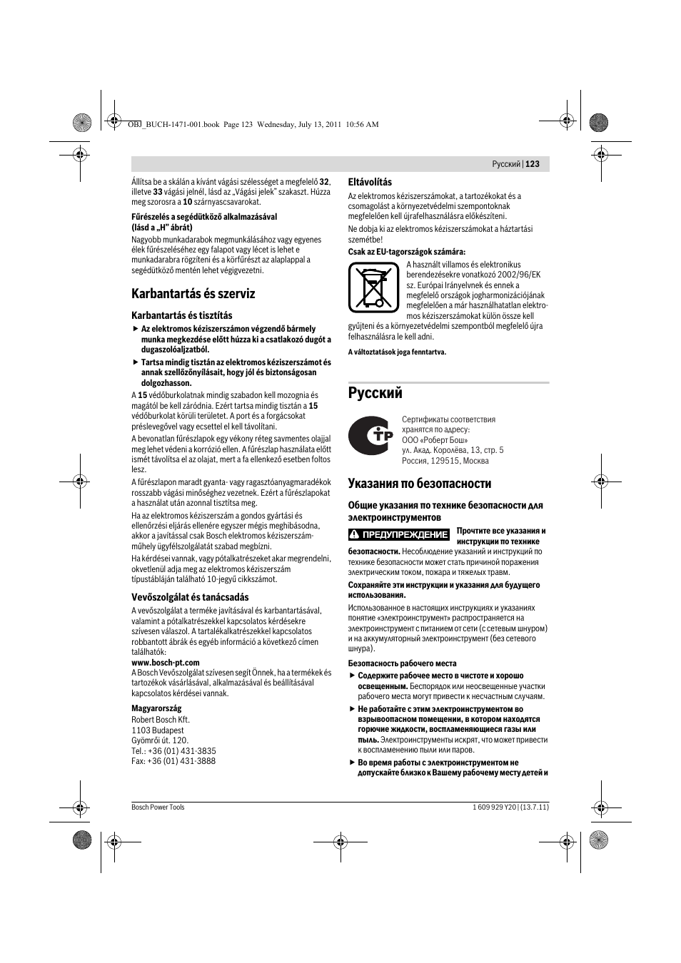 Русский, Karbantartás és szerviz, Указания по безопасности | Bosch GKT 55 GCE Professional User Manual | Page 123 / 208