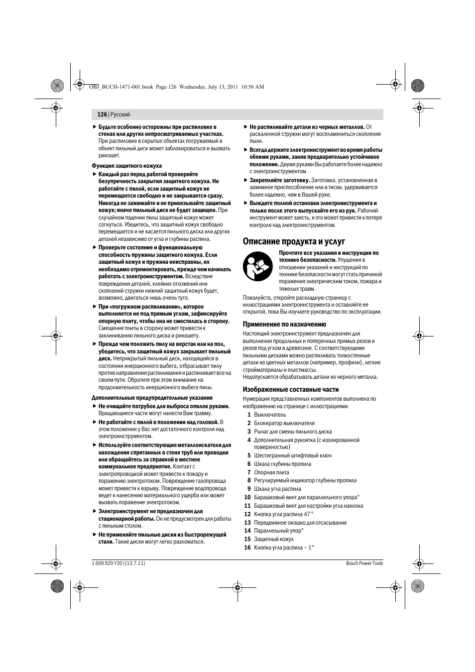 Описание продукта и услуг | Bosch GKT 55 GCE Professional User Manual | Page 126 / 208