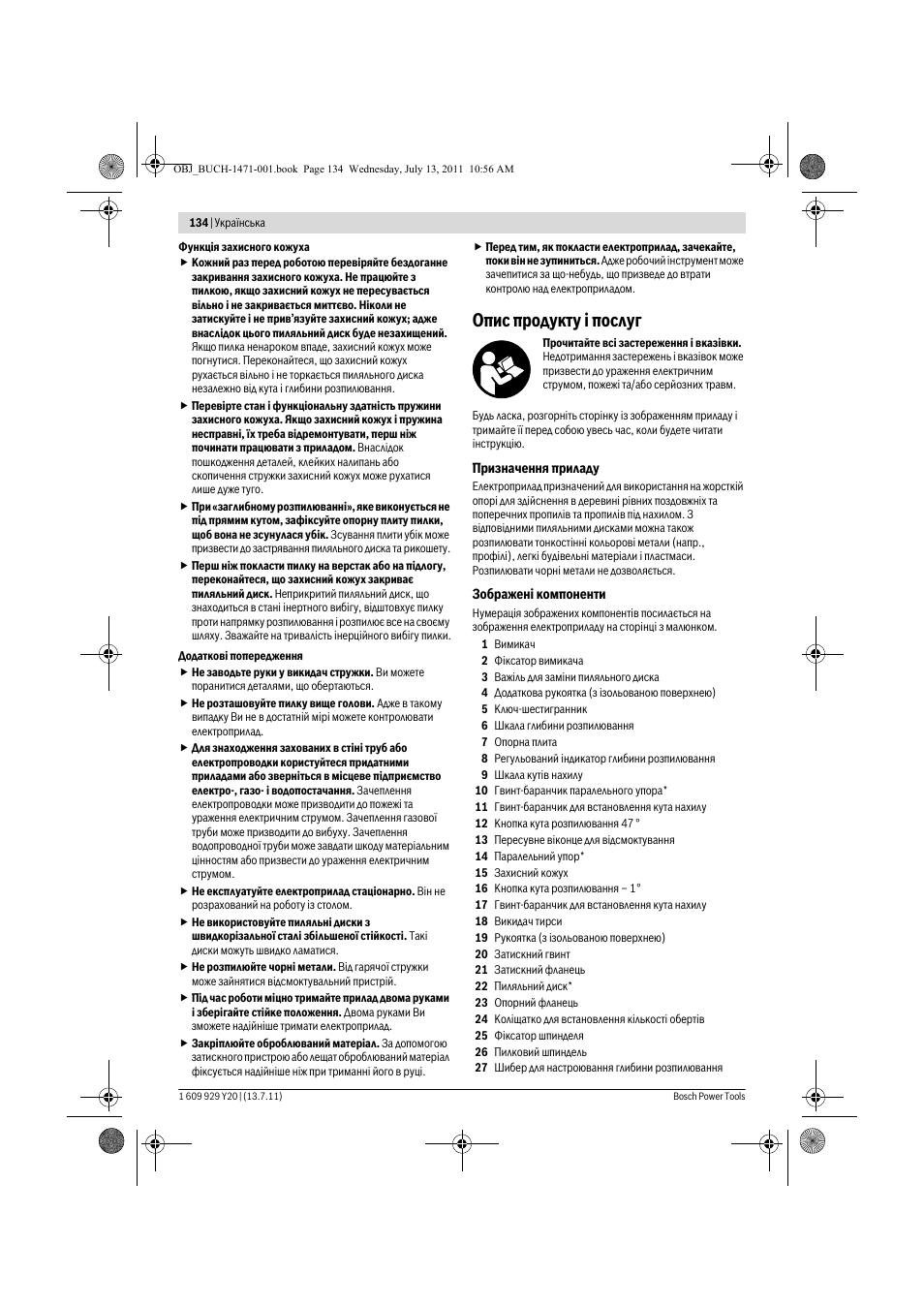 Опис продукту ³ послуг | Bosch GKT 55 GCE Professional User Manual | Page 134 / 208