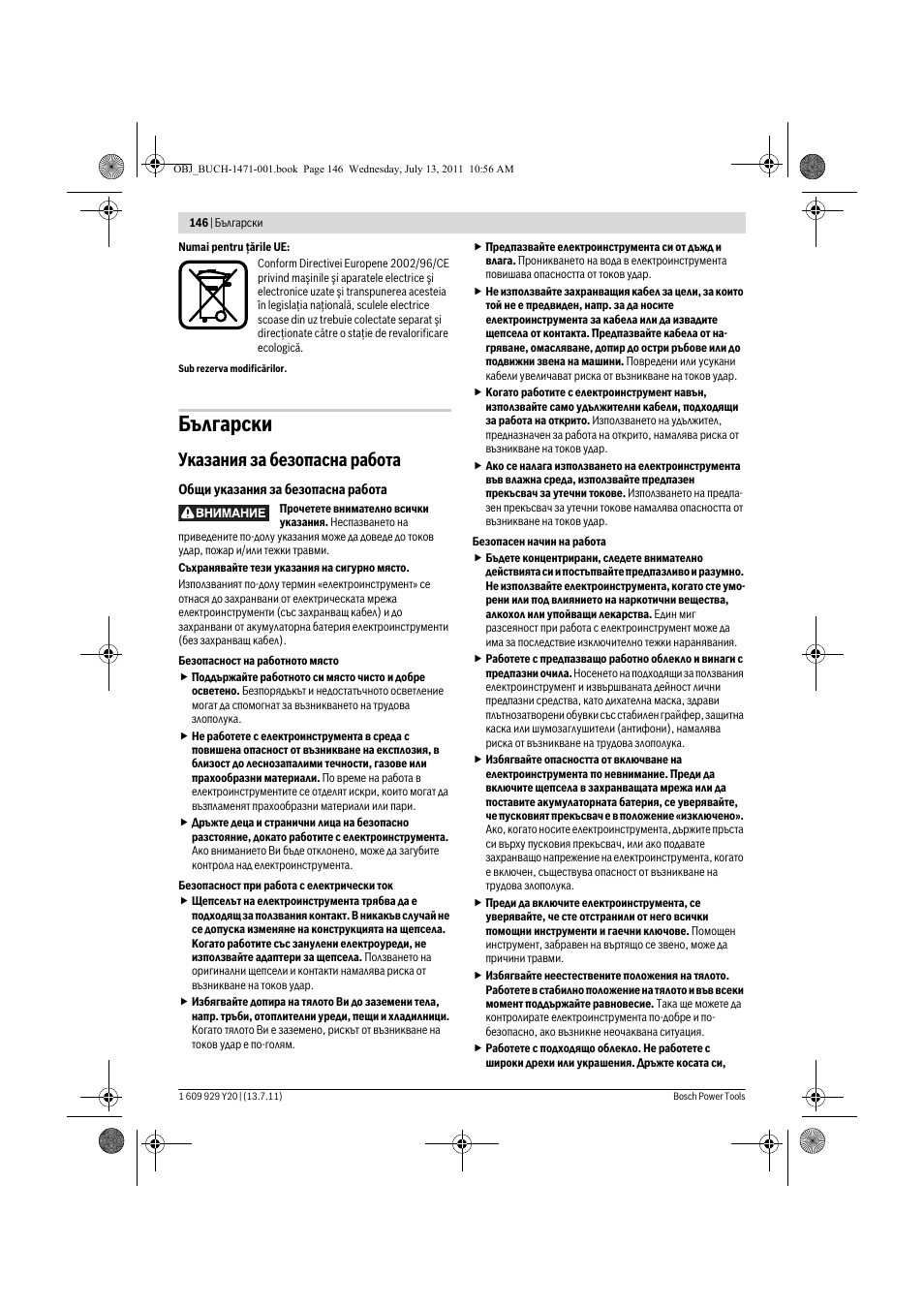 Български, Указания за безопасна работа | Bosch GKT 55 GCE Professional User Manual | Page 146 / 208