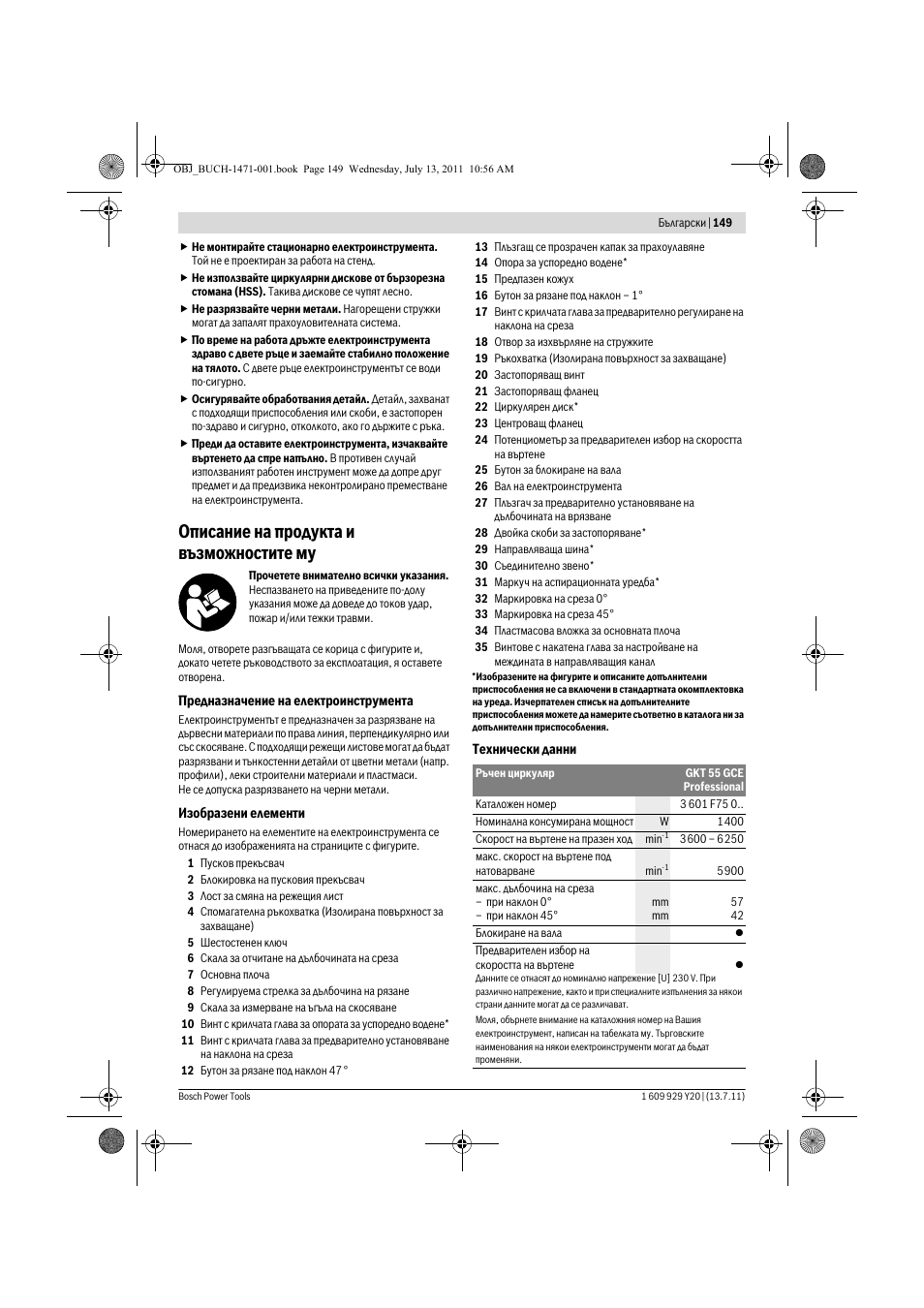 Описание на продукта и възможностите му | Bosch GKT 55 GCE Professional User Manual | Page 149 / 208