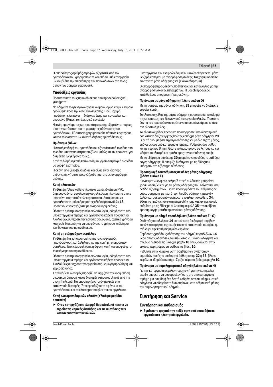 Ухнфюсзуз кбй service | Bosch GKT 55 GCE Professional User Manual | Page 87 / 208