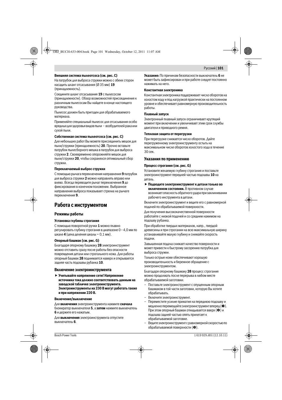 Работа с инструментом | Bosch GHO 40-82 C Professional User Manual | Page 101 / 163