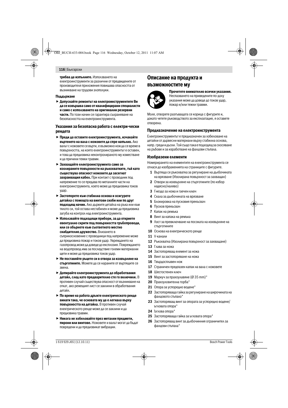 Описание на продукта и възможностите му | Bosch GHO 40-82 C Professional User Manual | Page 116 / 163