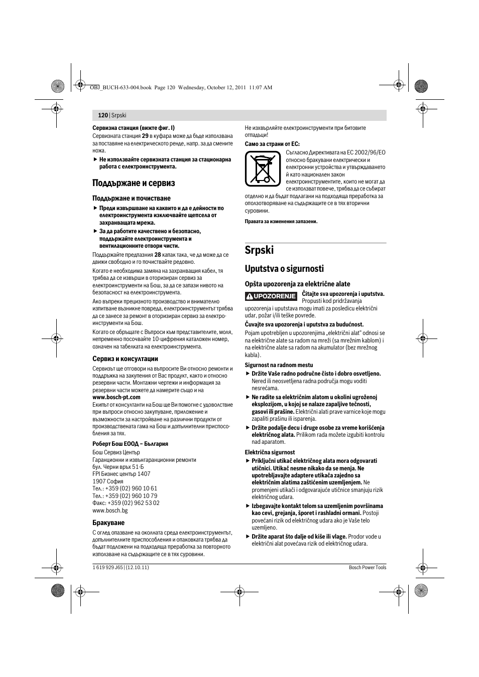 Srpski, Поддържане и сервиз, Uputstva o sigurnosti | Bosch GHO 40-82 C Professional User Manual | Page 120 / 163