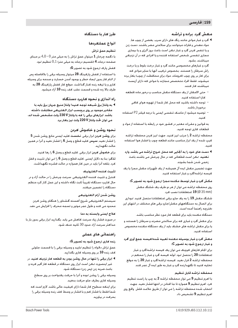 ﯽﺳﺭﺎﻓ, ﻪﺷﺍﺮﺗ ﻭ ﻩﺩﺍﺮﺑ ،ﺩﺮﮔ ﺶﮑﻣ, ﻩﺎﮕﺘﺳﺩ ﺎﺑ ﺭﺎﮐ ﺯﺮﻃ ﺎﻫﺩﺮﮑﻠﻤﻋ ﻉﺍﻮﻧﺍ | ﻩﺎﮕﺘﺳﺩ ﺩﺮﺑﺭﺎﮐ ﻩﻮﺤﻧ ﻭ یﺯﺍﺪﻧﺍ ﻩﺍﺭ, ﻥﺩﺮﮐ ﺵﻮﻣﺎﺧ ﻭ ﻦﺷﻭﺭ ﻩﻮﺤﻧ, ﯽﻠﻤﻋ یﺎﻫ ﯽﺋﺎﻤﻨﻫﺍﺭ | Bosch GHO 40-82 C Professional User Manual | Page 159 / 163