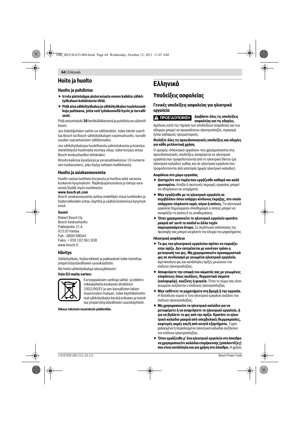 Еллзнйкь, Hoito ja huolto, Хрпдеяоейт буцблеябт | Bosch GHO 40-82 C Professional User Manual | Page 64 / 163
