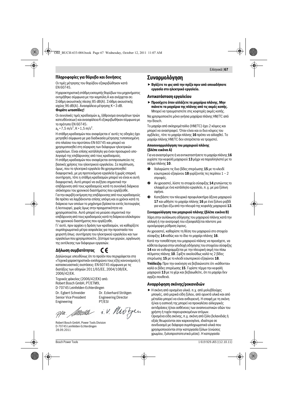 Ухнбсмпльгзуз | Bosch GHO 40-82 C Professional User Manual | Page 67 / 163