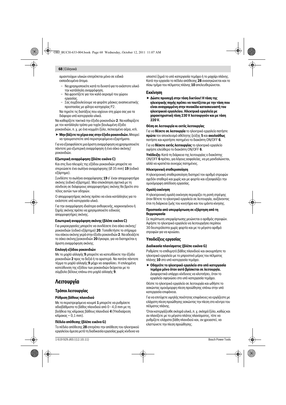 Лейфпхсгяб | Bosch GHO 40-82 C Professional User Manual | Page 68 / 163