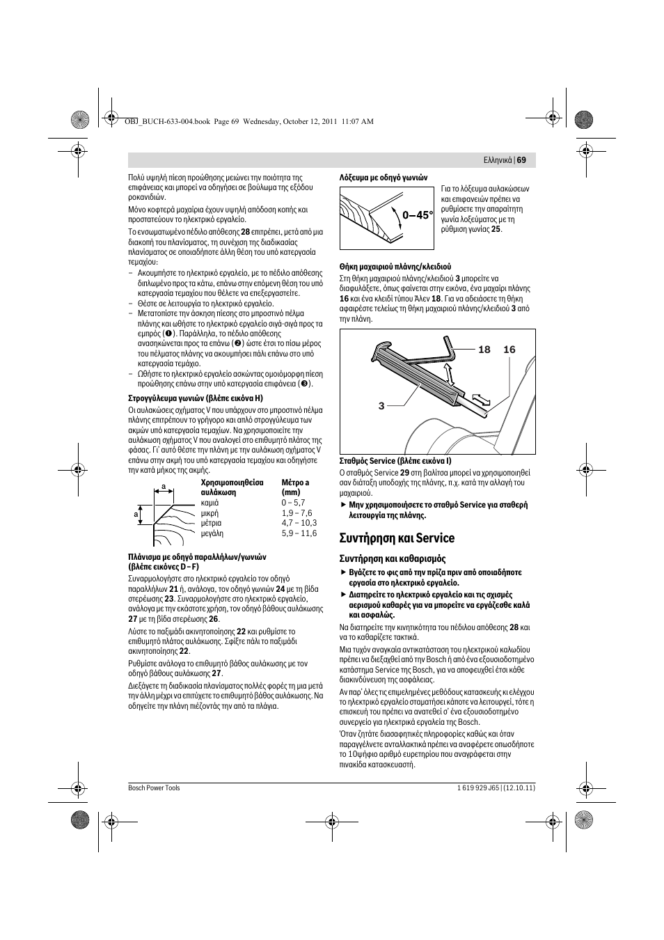 Ухнфюсзуз кбй service | Bosch GHO 40-82 C Professional User Manual | Page 69 / 163