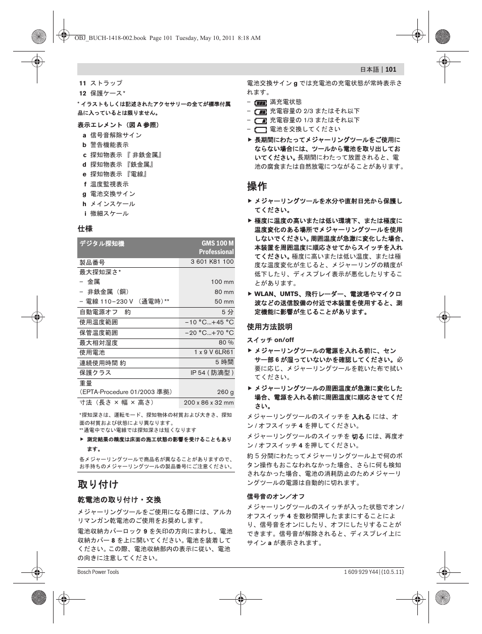 取り付け | Bosch GMS 100 M Professional User Manual | Page 101 / 130