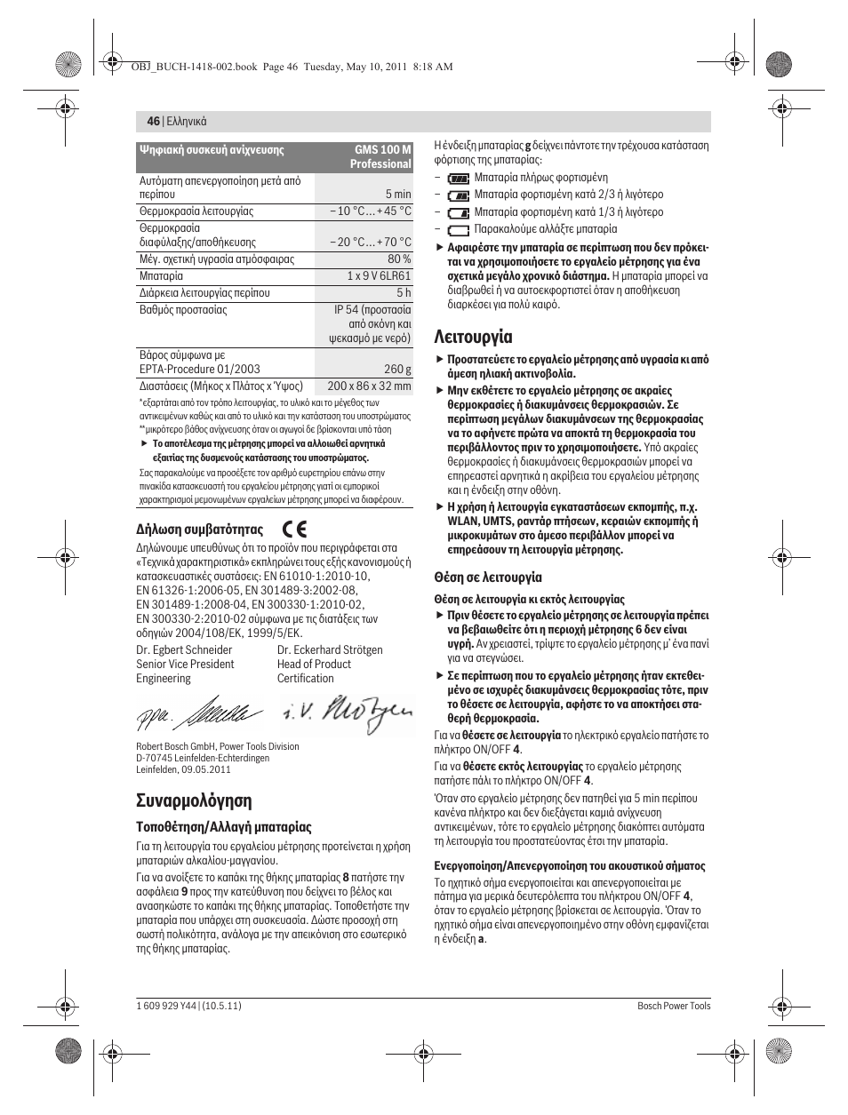 Ухнбсмпльгзуз, Лейфпхсгяб | Bosch GMS 100 M Professional User Manual | Page 46 / 130