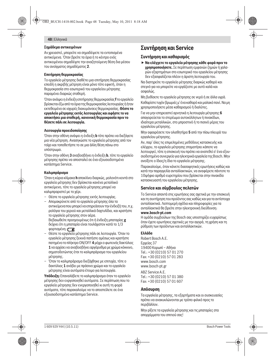 Ухнфюсзуз кбй service | Bosch GMS 100 M Professional User Manual | Page 48 / 130