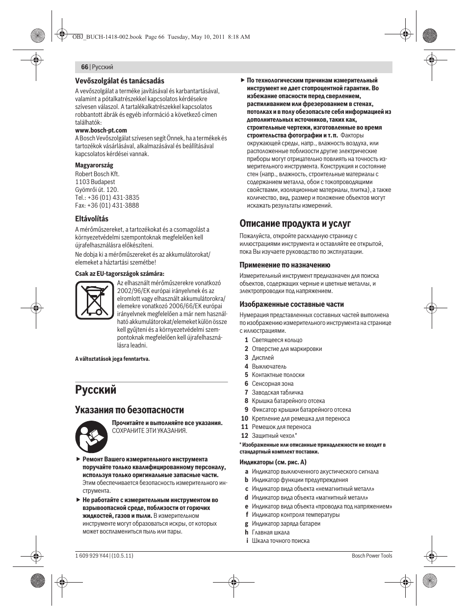 Русский, Указания по безопасности, Описание продукта и услуг | Bosch GMS 100 M Professional User Manual | Page 66 / 130