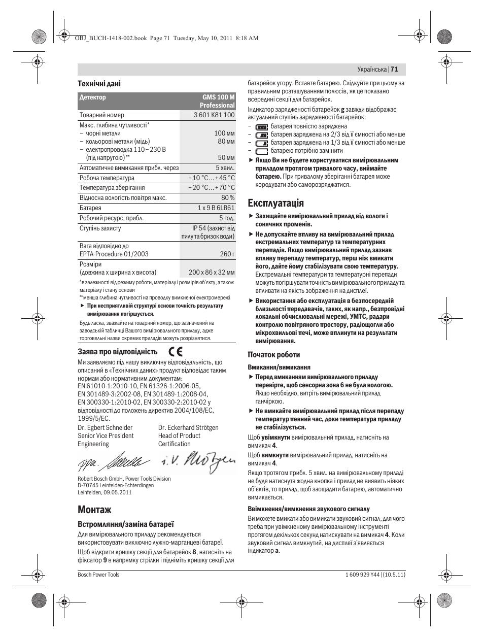 Монтаж, Експлуатац³я | Bosch GMS 100 M Professional User Manual | Page 71 / 130