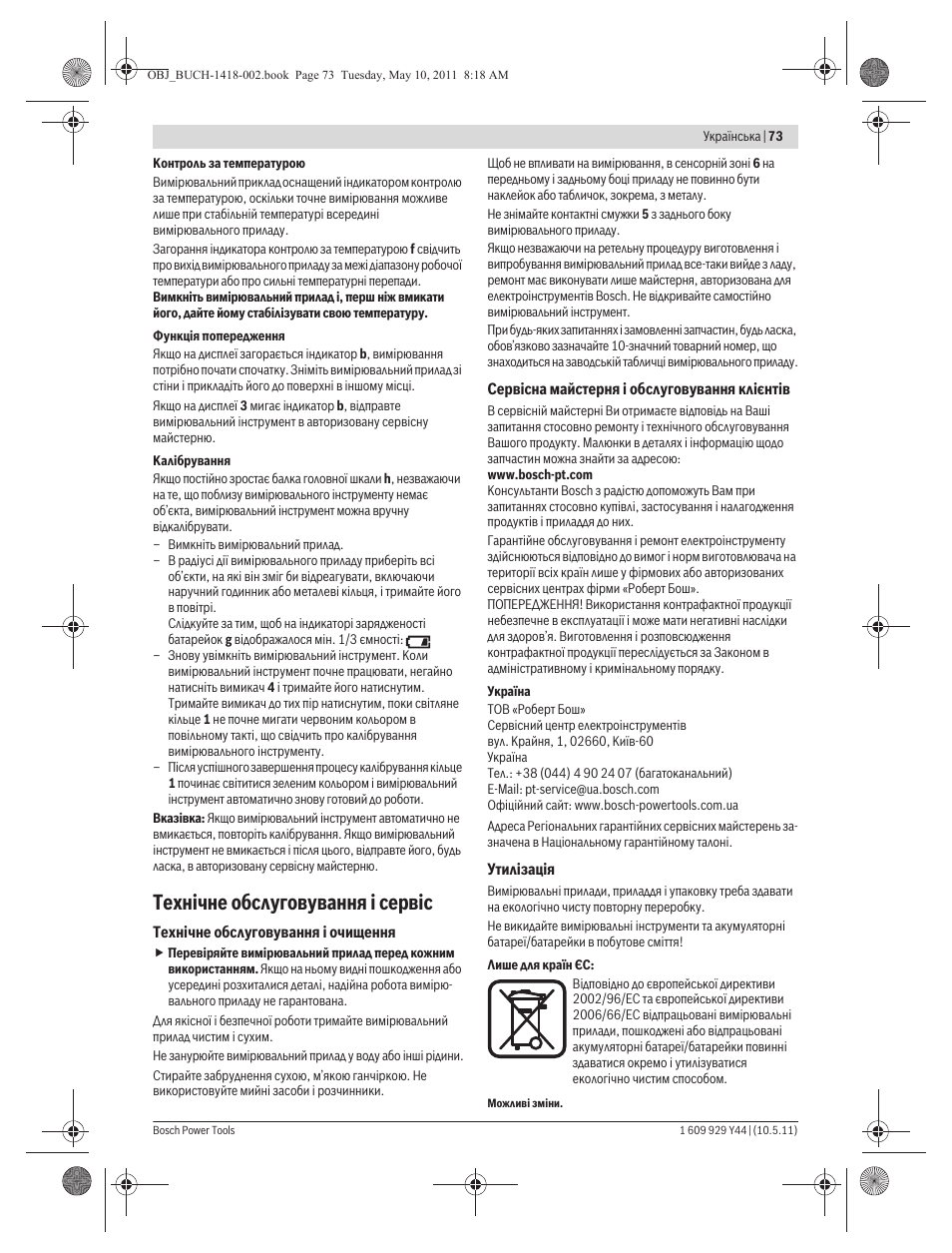 Техн³чне обслуговування ³ серв³с | Bosch GMS 100 M Professional User Manual | Page 73 / 130