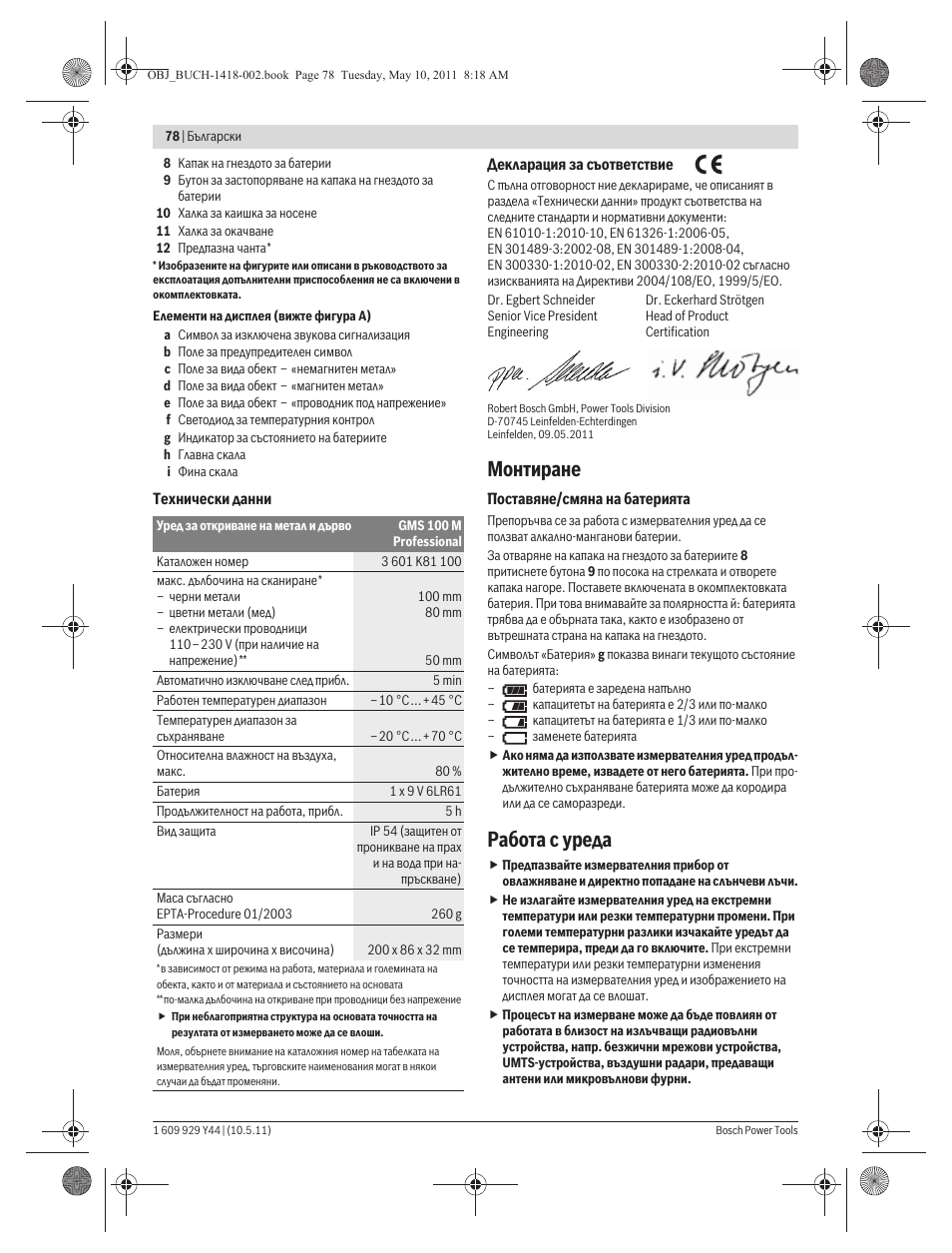 Монтиране, Работа с уреда | Bosch GMS 100 M Professional User Manual | Page 78 / 130