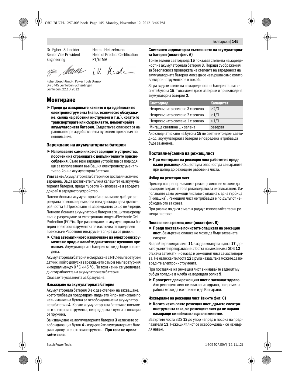 Монтиране | Bosch GST 18 V-LI Professional User Manual | Page 145 / 206