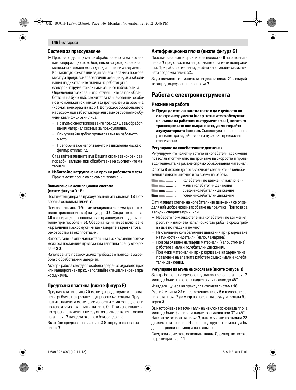 Работа с електроинструмента | Bosch GST 18 V-LI Professional User Manual | Page 146 / 206